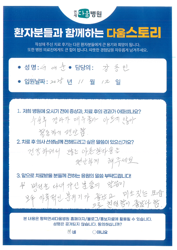 수술 후 경과가 매우 좋아, 아프지 않아요. (무릎 인공관절 수술 후기)