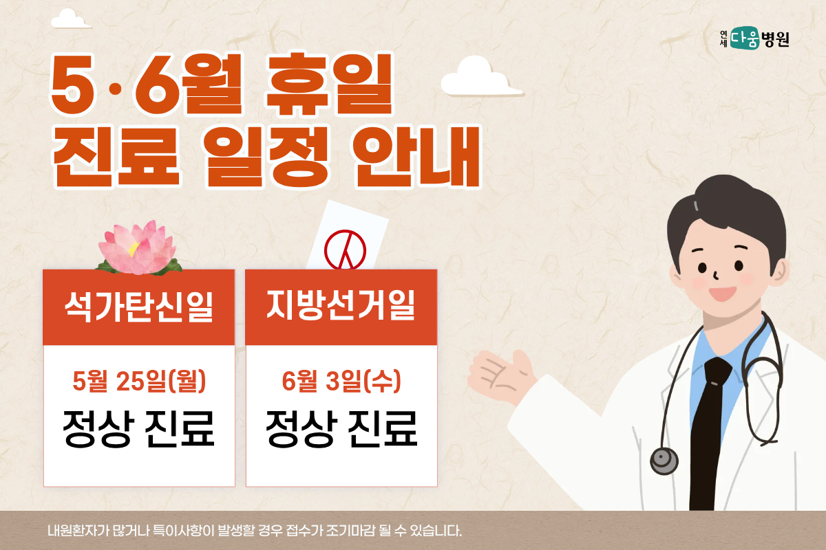 5,6월 휴일 진료 일정 안내