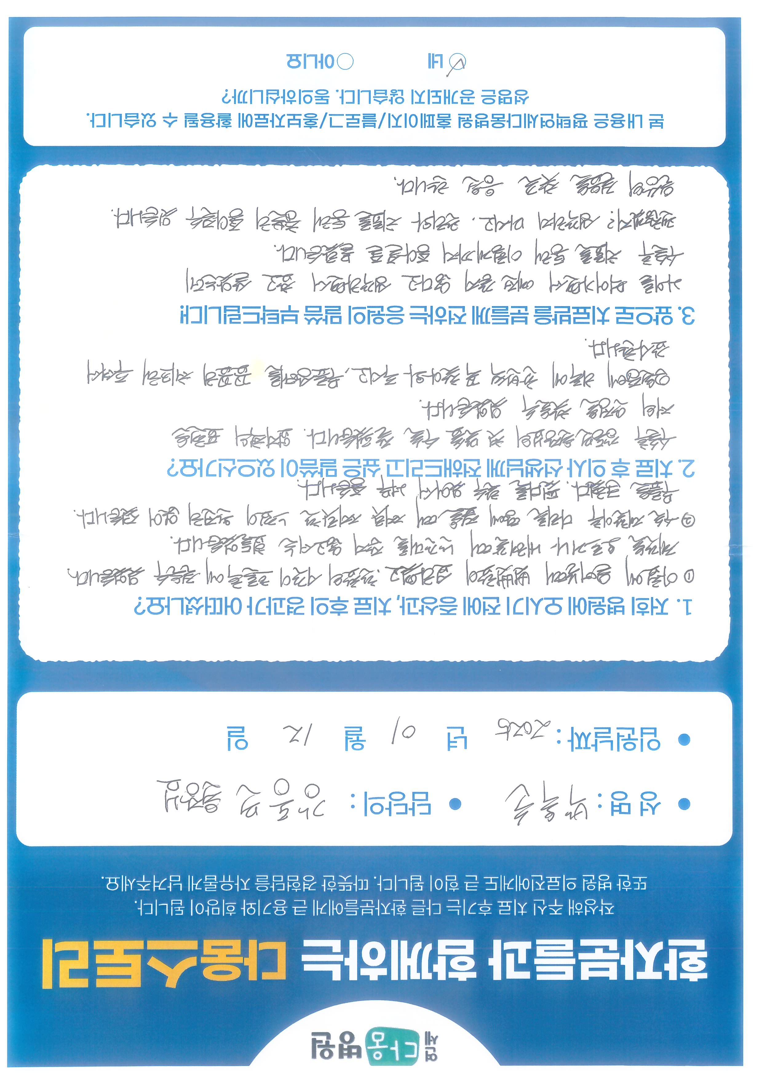 무릎을 굽혔다, 폈다 할 수 이어서 너무 좋습니다(70대 무릎인공관절 수술 후기)