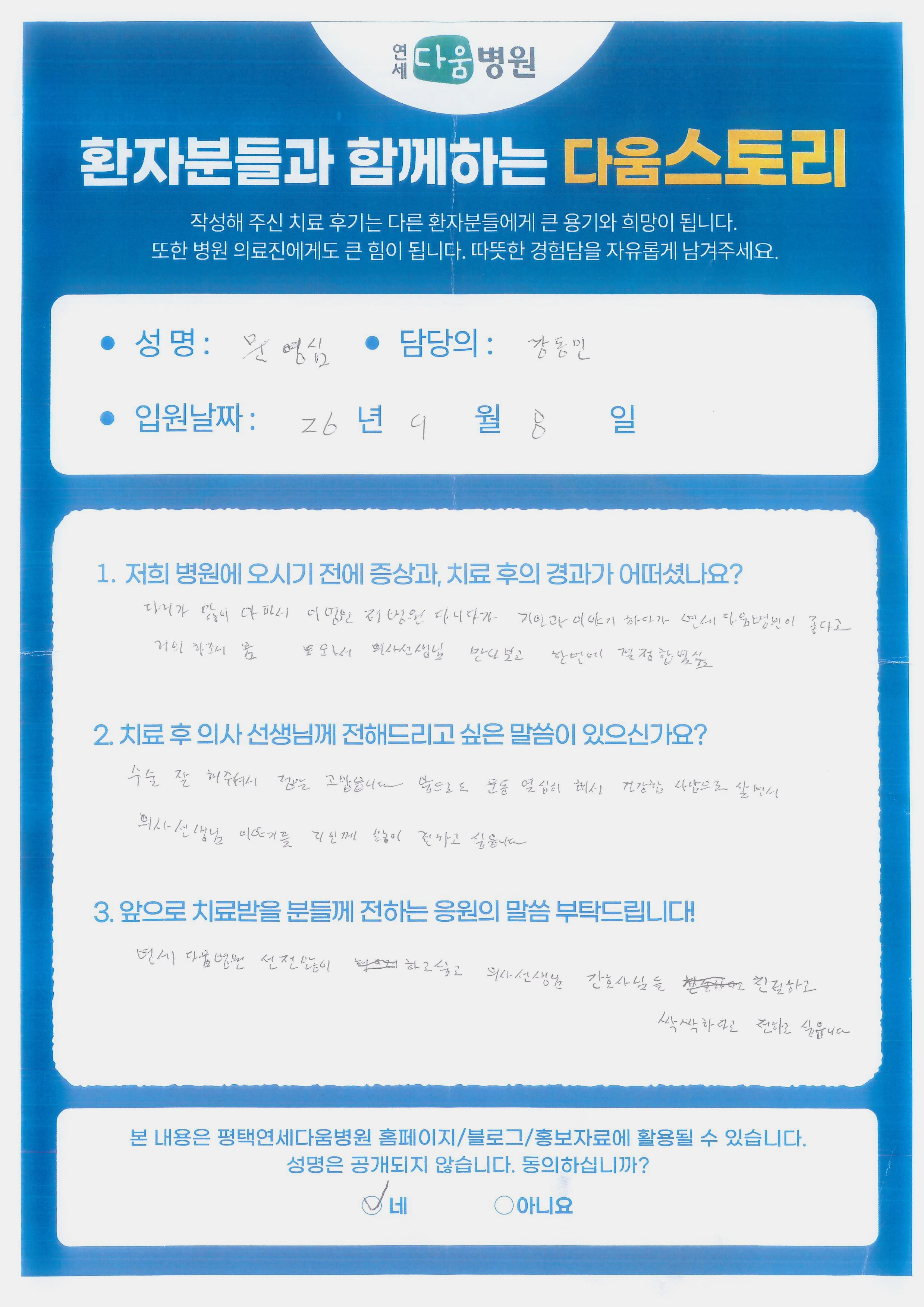 (70대 인공관절수술 후기) 지인과 이야기 하다가 연세다움병원이 좋다고해서 결정했습니다.